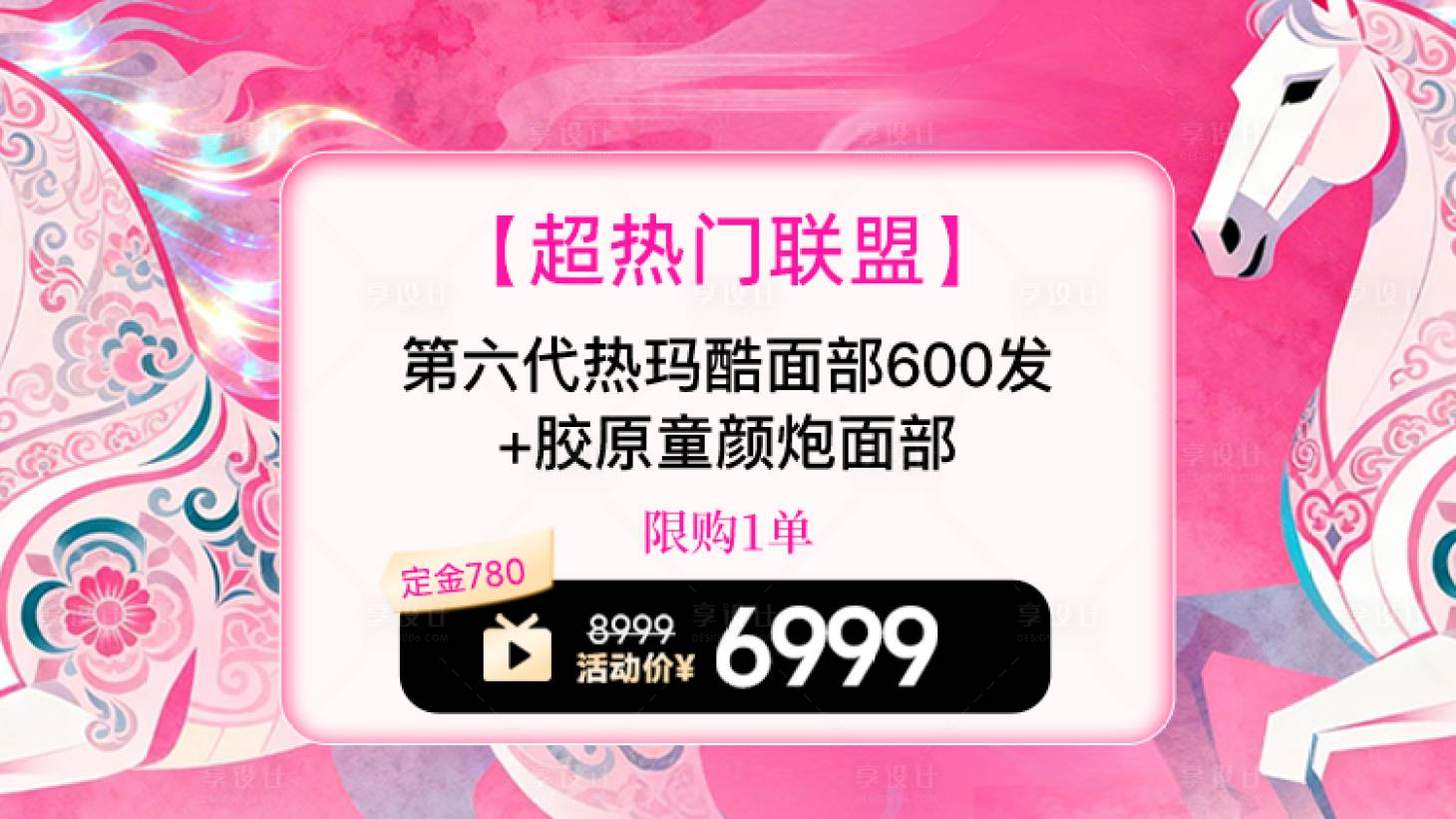 源文件下载【享设计】搜索编号：39730035300092643【医美直播粉色产品项目头图】