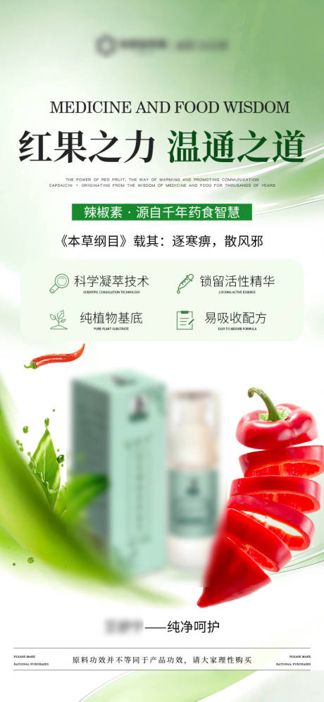 源文件下载【享设计】搜索编号：95920031393473223【绿色产品功效海报】