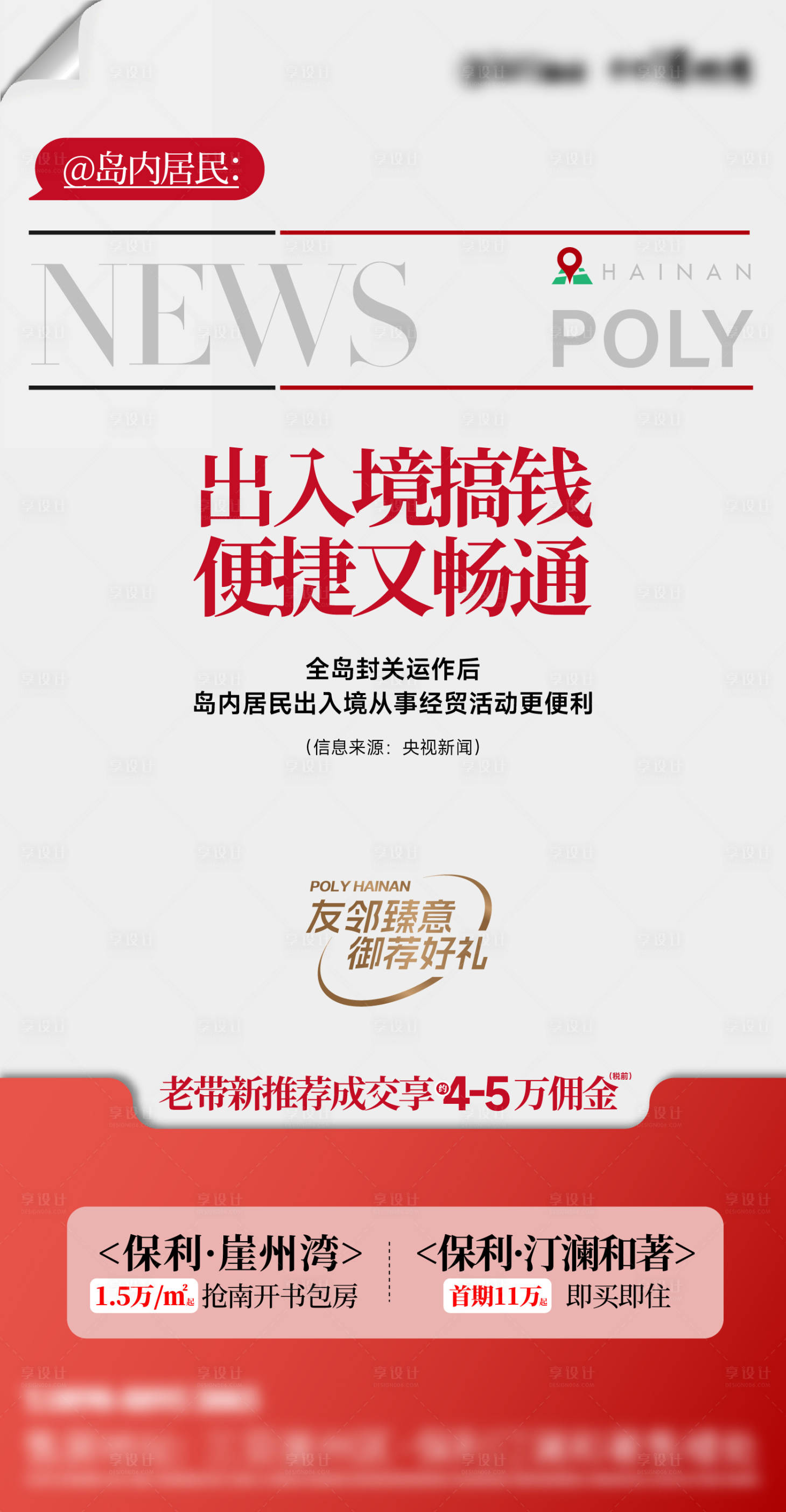 源文件下载【享设计】搜索编号：19600034881782366【地产简约政策利好封关海报】