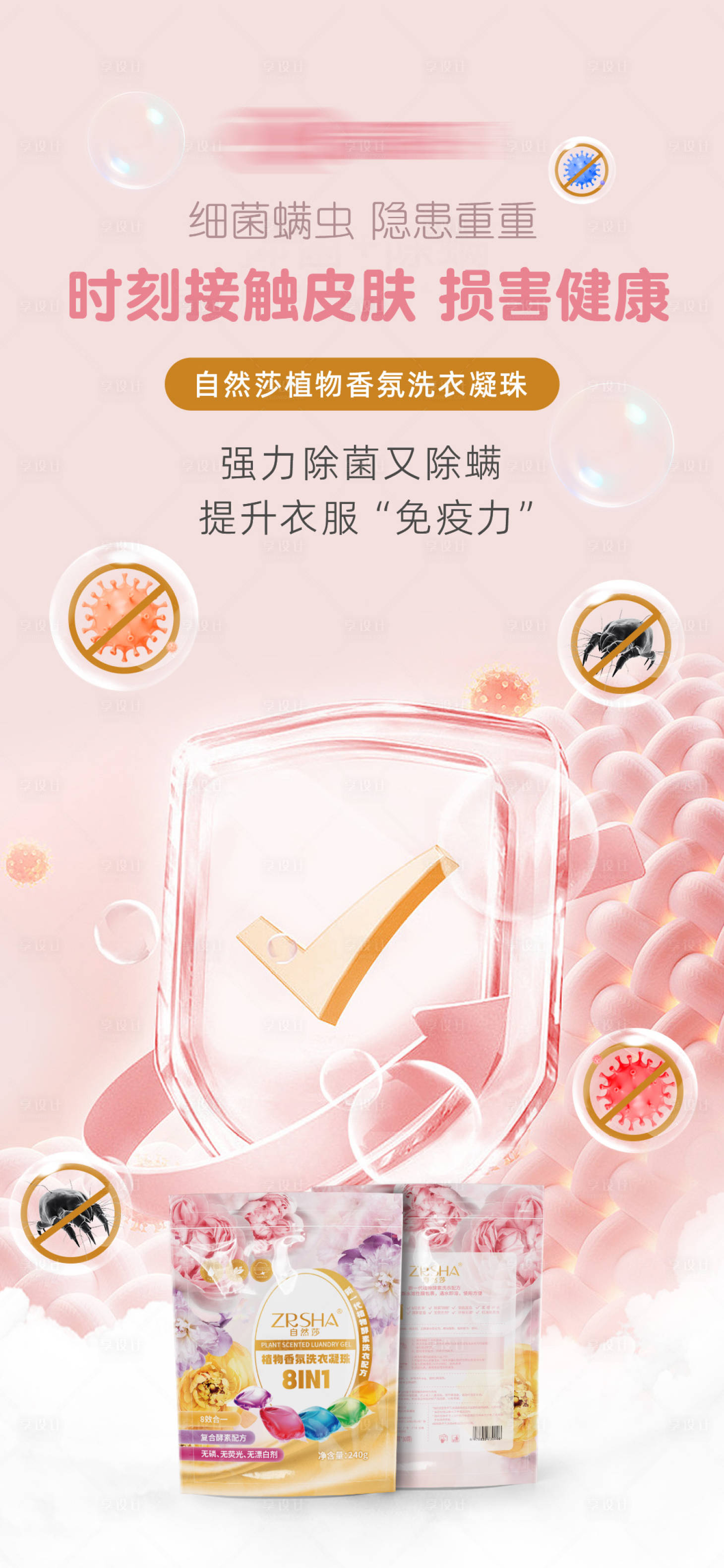 源文件下载【享设计】搜索编号：62400034944979951【植物香氛洗衣凝珠海报】