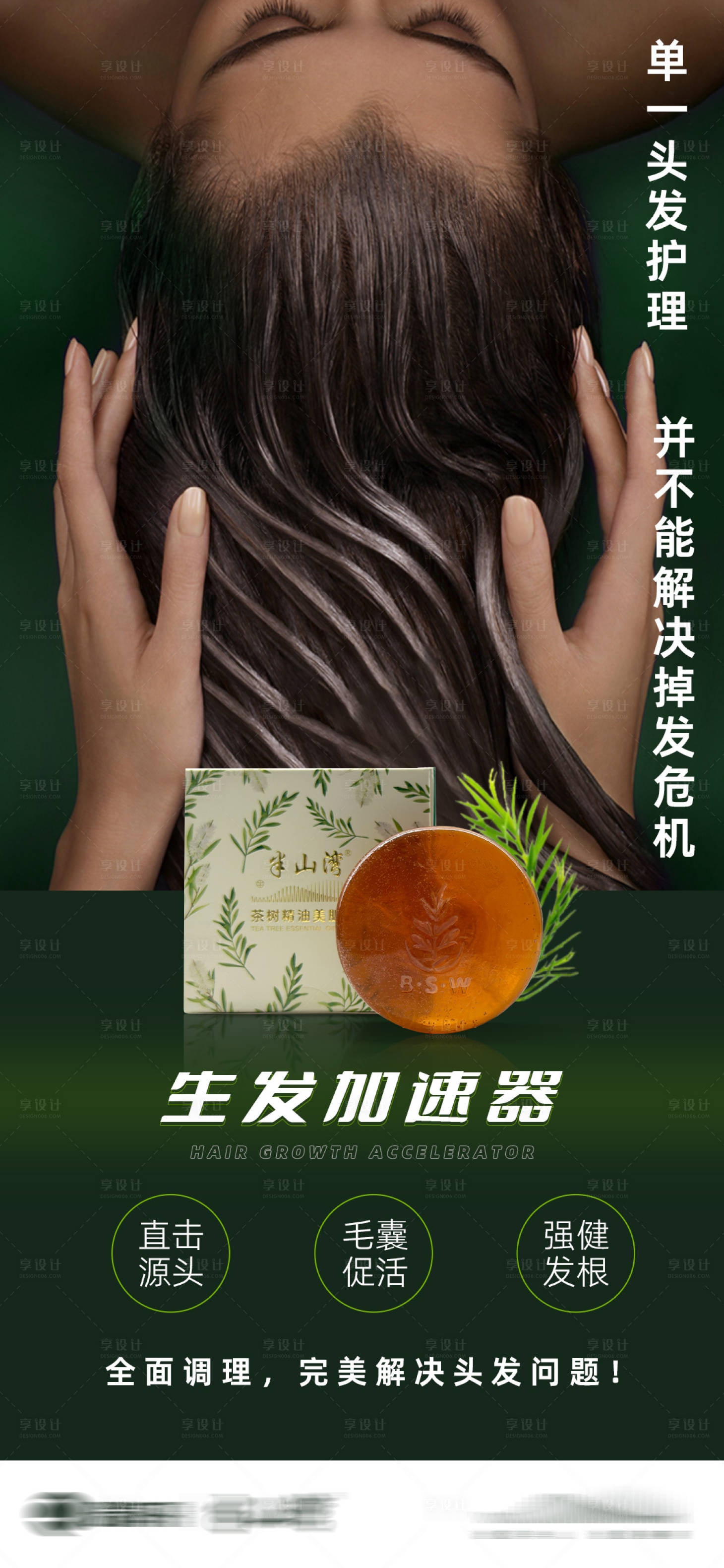 源文件下载【享设计】搜索编号：58660034969786254【生发精油】