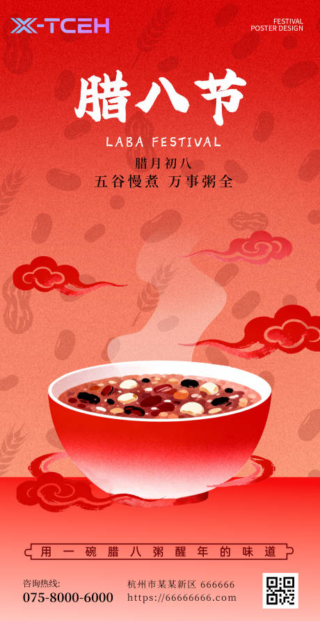 源文件下载【享设计】搜索编号：49410035048848025【腊八海报设计】