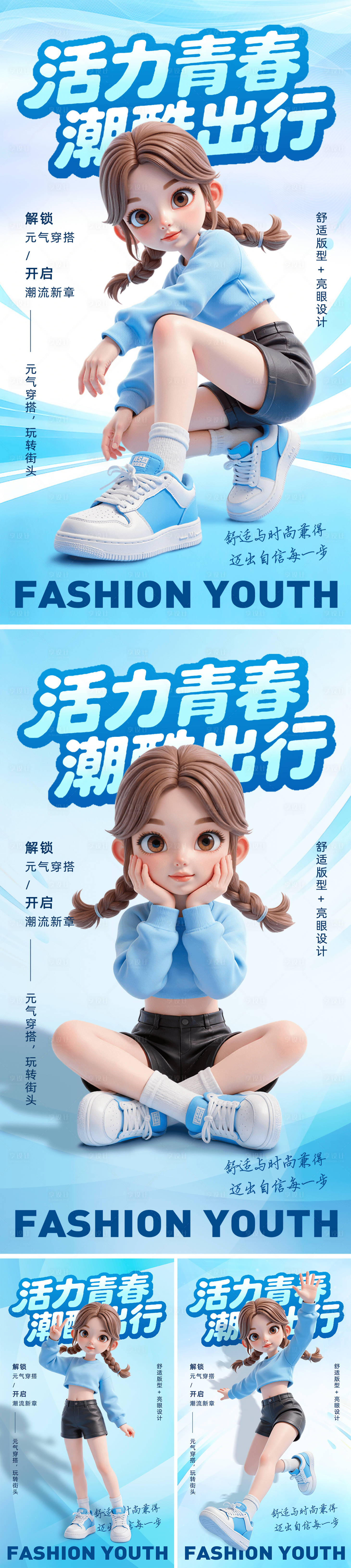 源文件下载【享设计】搜索编号：24540035168815005【服装穿搭3D运营海报】