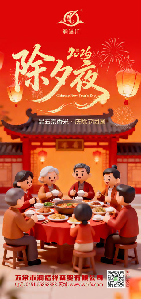 源文件下载【享设计】搜索编号：86130035268074756【除夕夜农业海报】