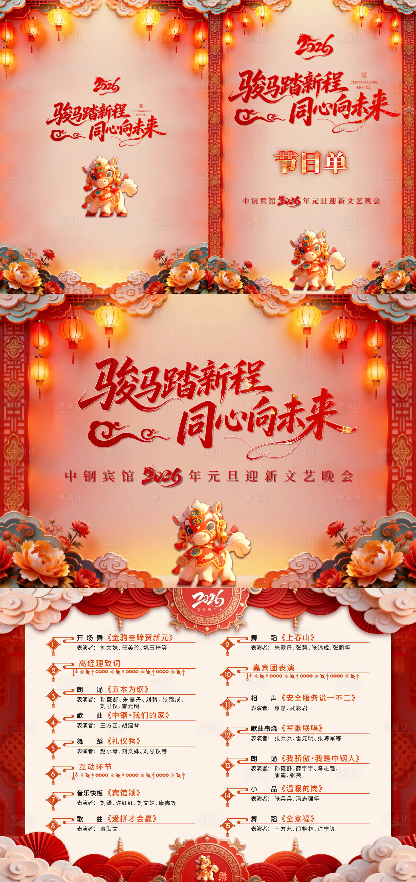 源文件下载【享设计】搜索编号：52220034895824607【节目单系列海报展板】