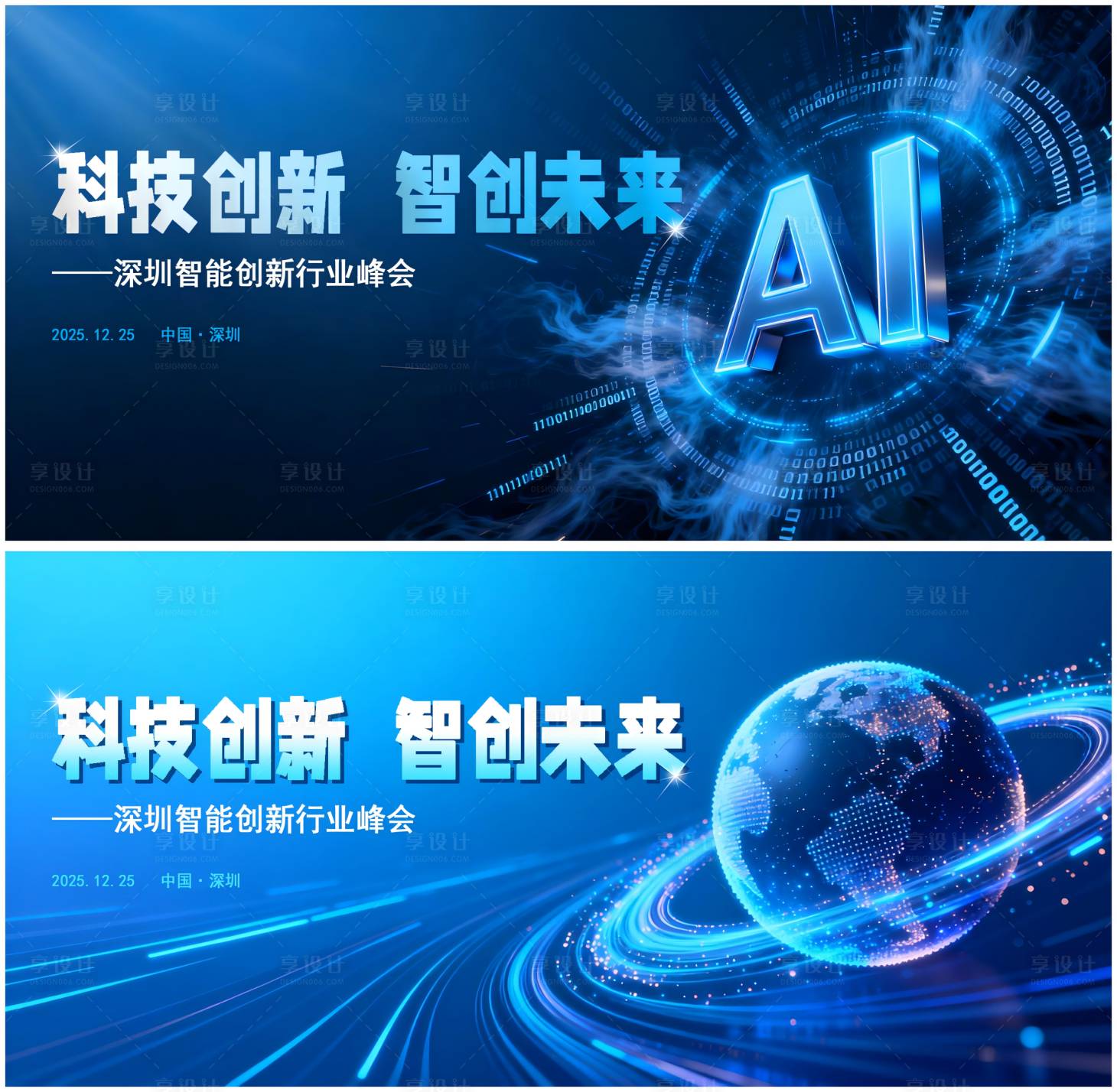 源文件下载【享设计】搜索编号：14550035025977020【蓝色未来科技感论坛背景】