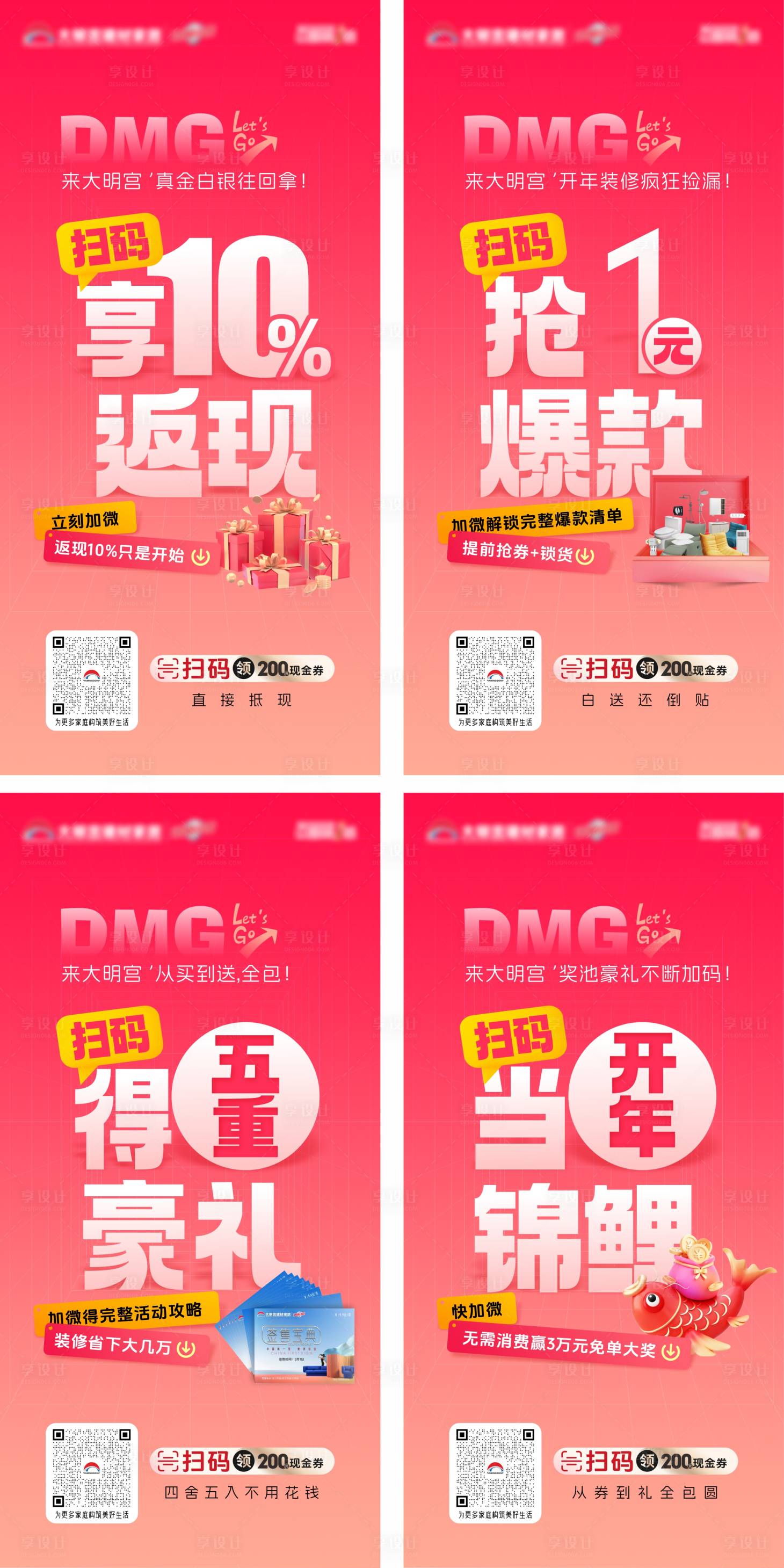 源文件下载【享设计】搜索编号：63560035068065569【家居卖场活动系列海报】