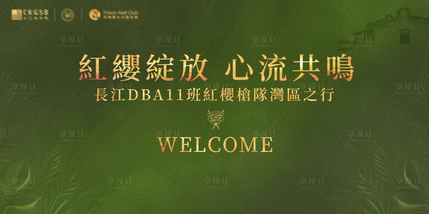 源文件下载【享设计】搜索编号：31420035204315992【绿色高级美学背景板】