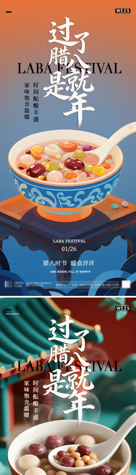 源文件下载【享设计】搜索编号：28140035161704837【腊八节海报】