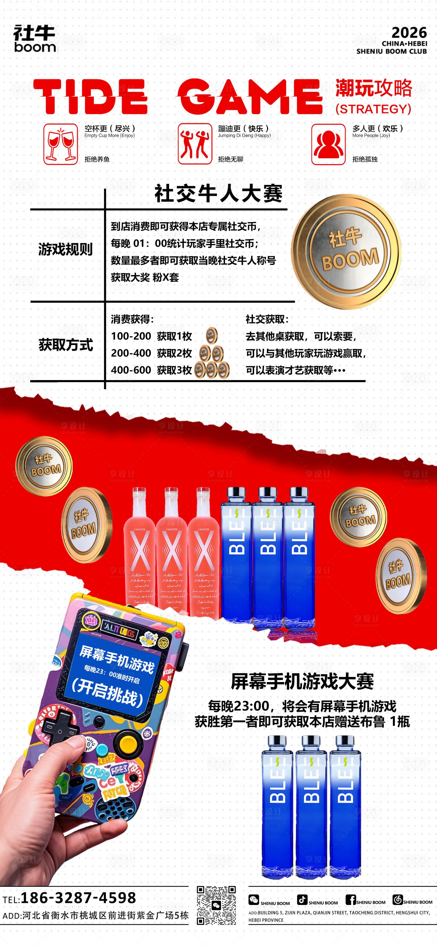 源文件下载【享设计】搜索编号：48750035278079114【酒吧游戏】