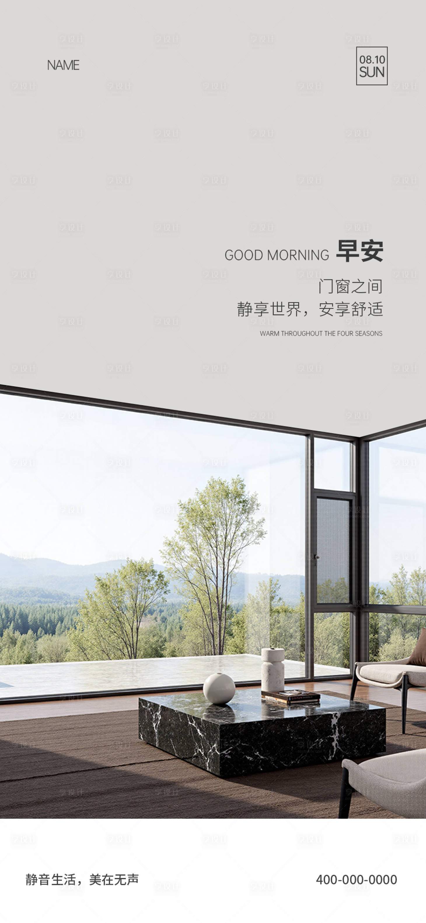 源文件下载【享设计】搜索编号：38210035229201191【门窗早安图海报】