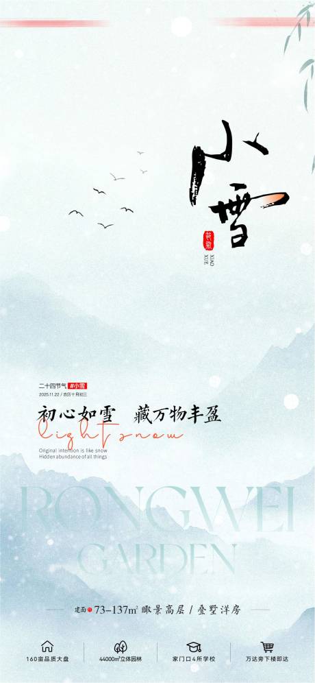 源文件下载【享设计】搜索编号：62630034819643923【小雪节气海报】