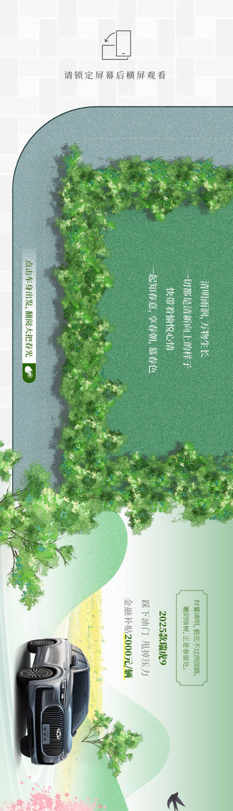 源文件下载【享设计】搜索编号：66440035258673093【汽车清明长图】