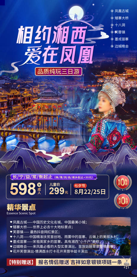 源文件下载【享设计】搜索编号：67710034945945382【湘西凤凰旅游海报】
