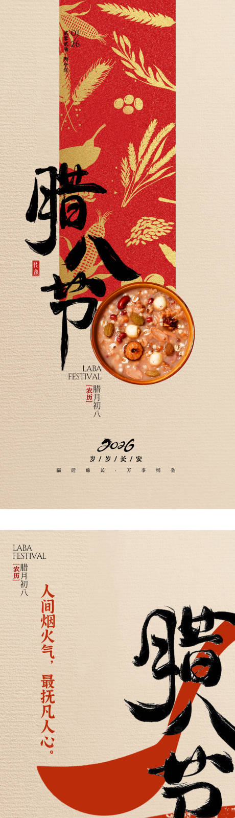 源文件下载【享设计】搜索编号：81840035176745272【腊八节】