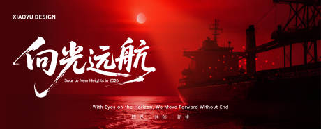 源文件下载【享设计】搜索编号：97220035091674601【年会发布会主视觉】