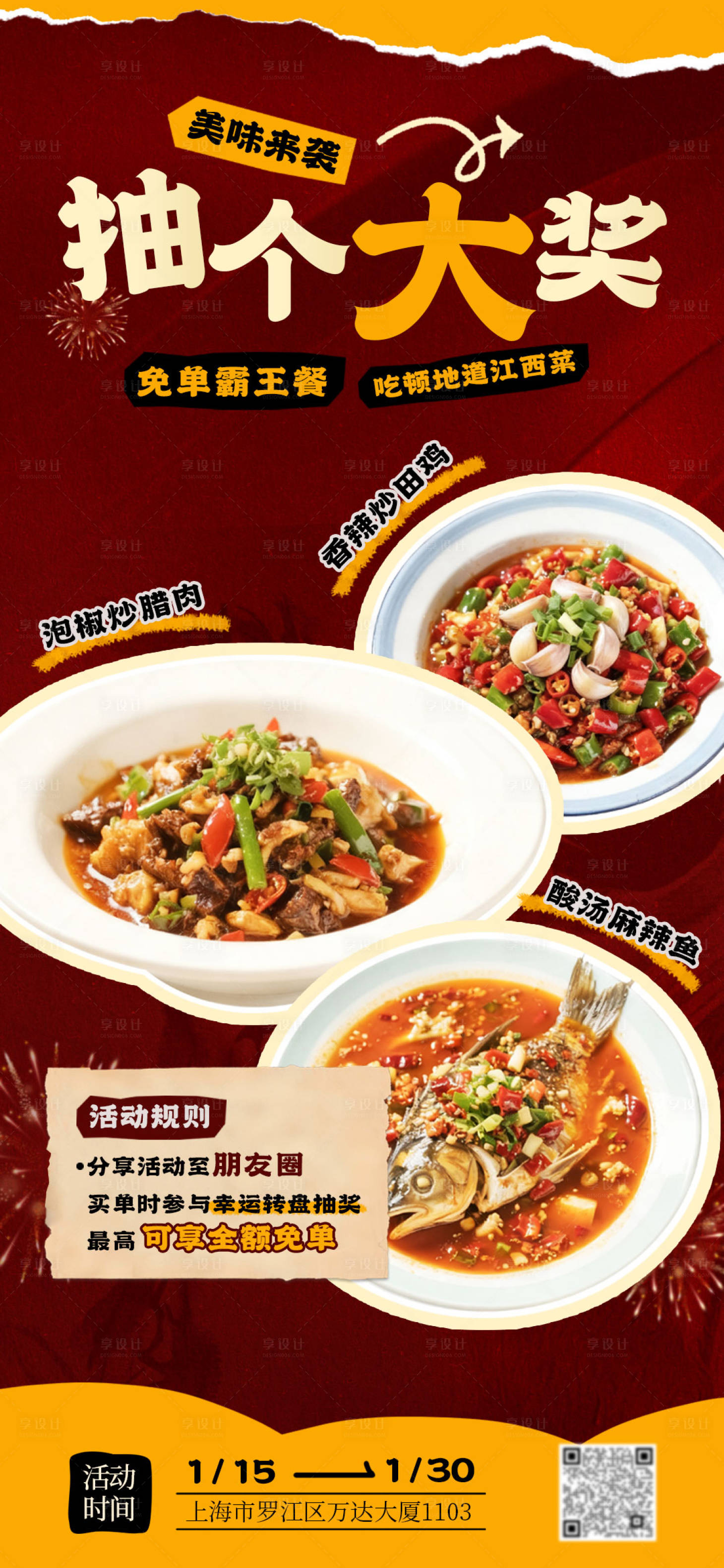 源文件下载【享设计】搜索编号：52870035003106363【餐饮美食抽奖活动海报】