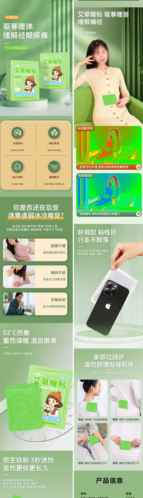 源文件下载【享设计】搜索编号：10210035077078591【艾草暖贴】