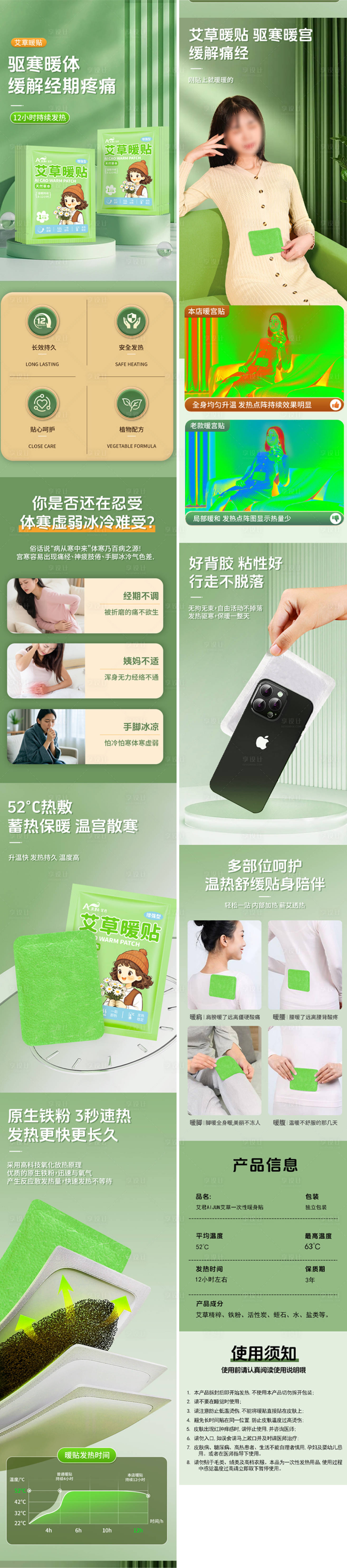 源文件下载【享设计】搜索编号：10210035077078591【艾草暖贴】