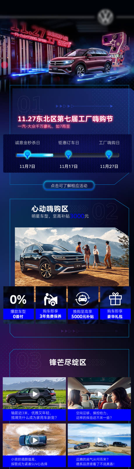 源文件下载【享设计】搜索编号：69780034933942119【大众长图】