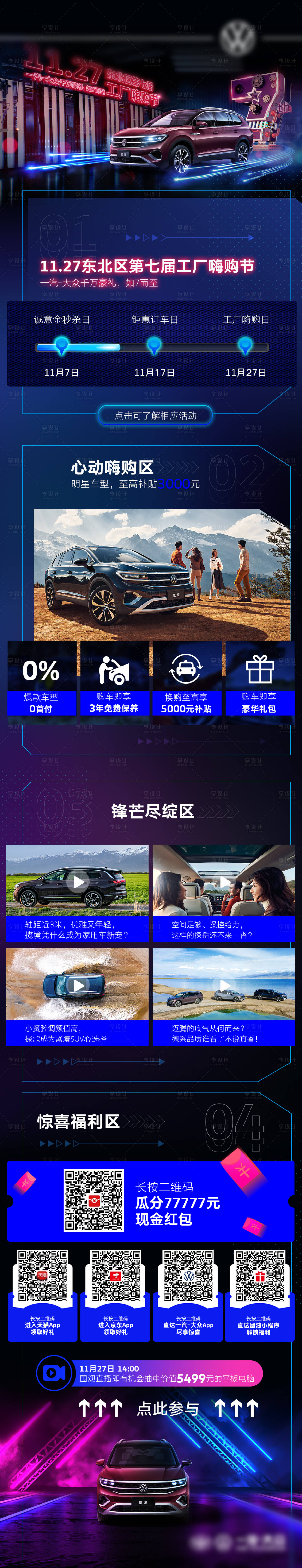 源文件下载【享设计】搜索编号：69780034933942119【大众长图】