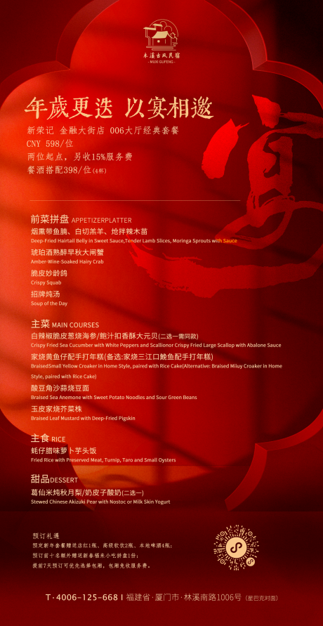 源文件下载【享设计】搜索编号：63900035141059703【酒店宴会晚宴尾牙菜单宣传海报】