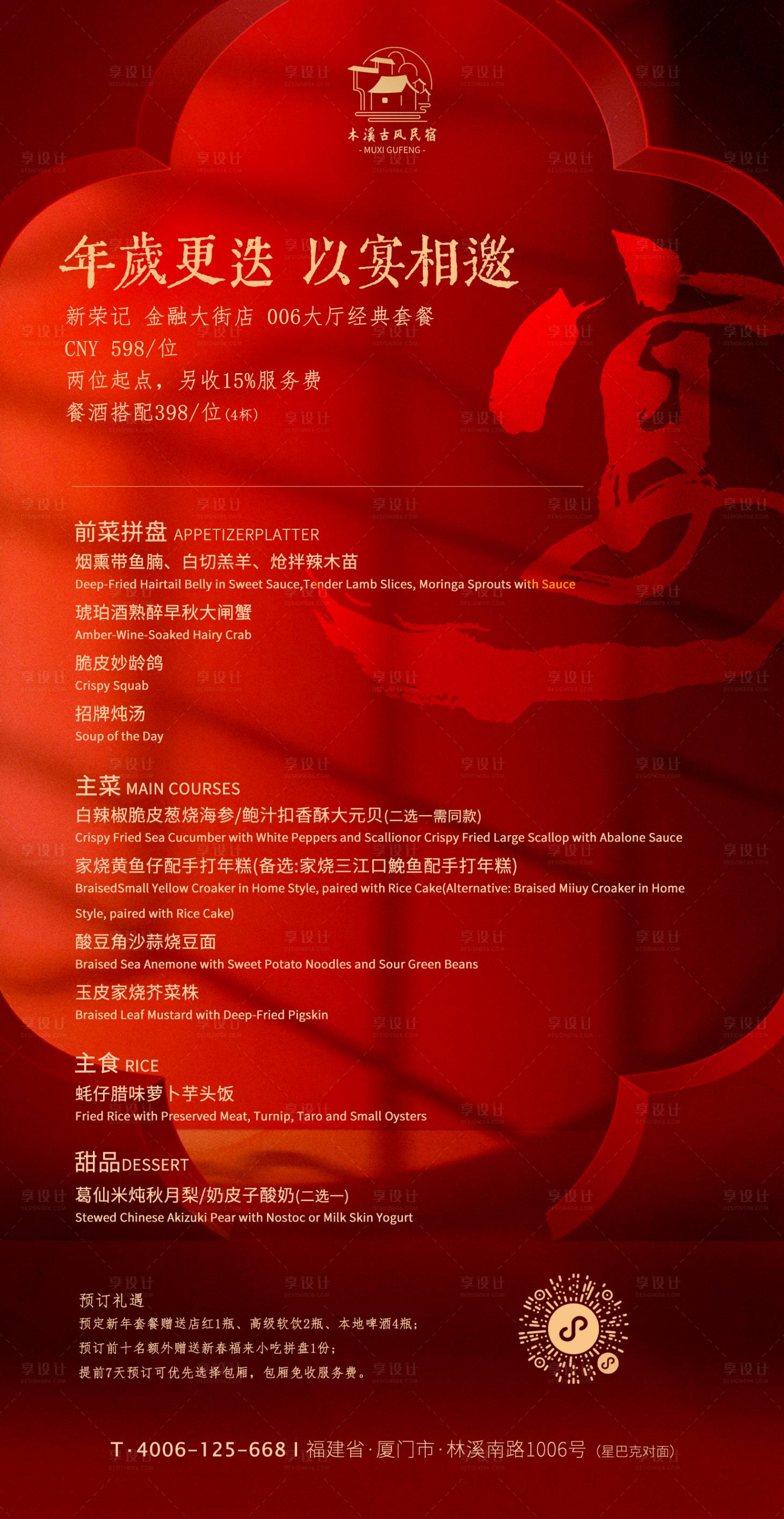 源文件下载【享设计】搜索编号：63900035141059703【酒店宴会晚宴尾牙菜单宣传海报】