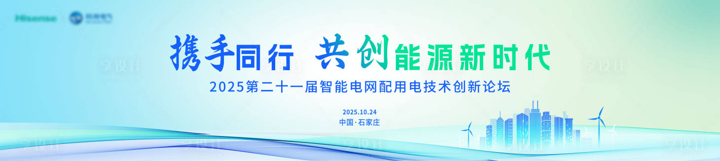 源文件下载【享设计】搜索编号：95140034850232407【电网主视觉】