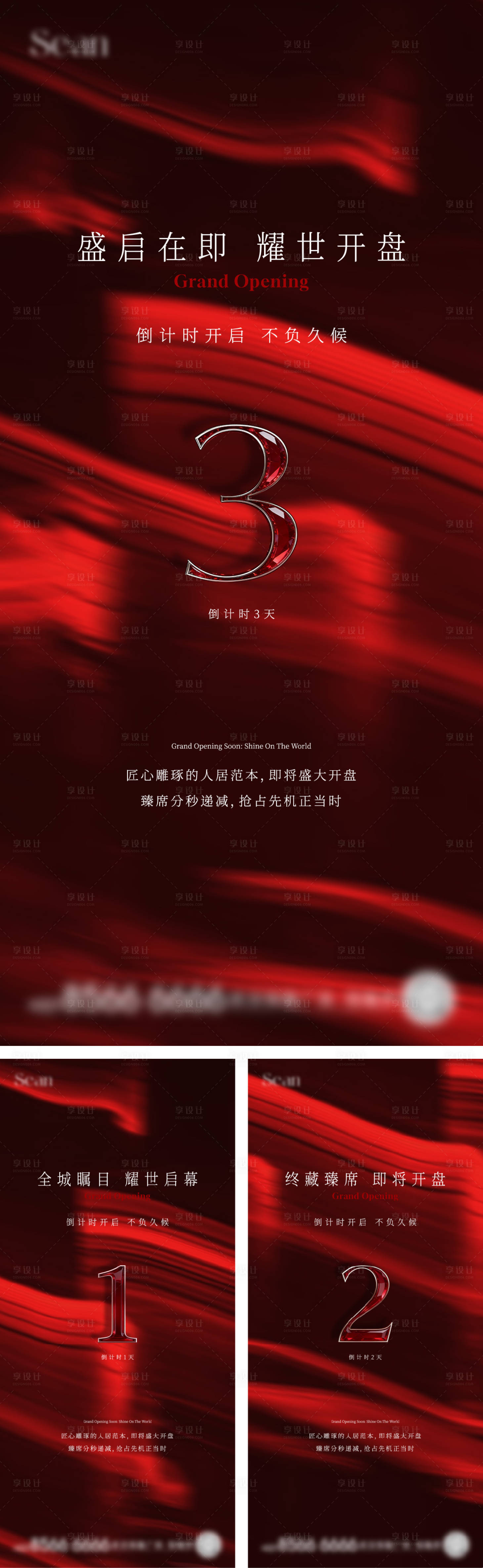 源文件下载【享设计】搜索编号：85610034957171634【地产红盘倒计时海报】