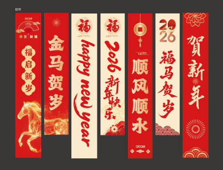 源文件下载【享设计】搜索编号：50160034862452251【马年春节吊旗】