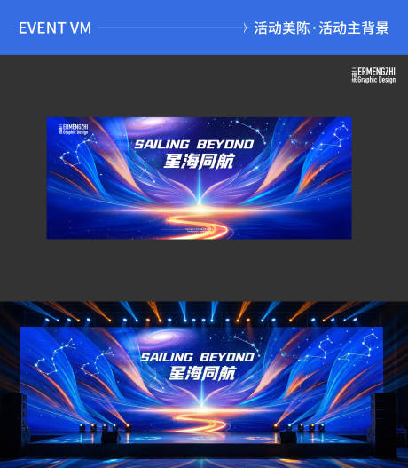 源文件下载【享设计】搜索编号：53060034864926167【星海同航科技年会主视觉】