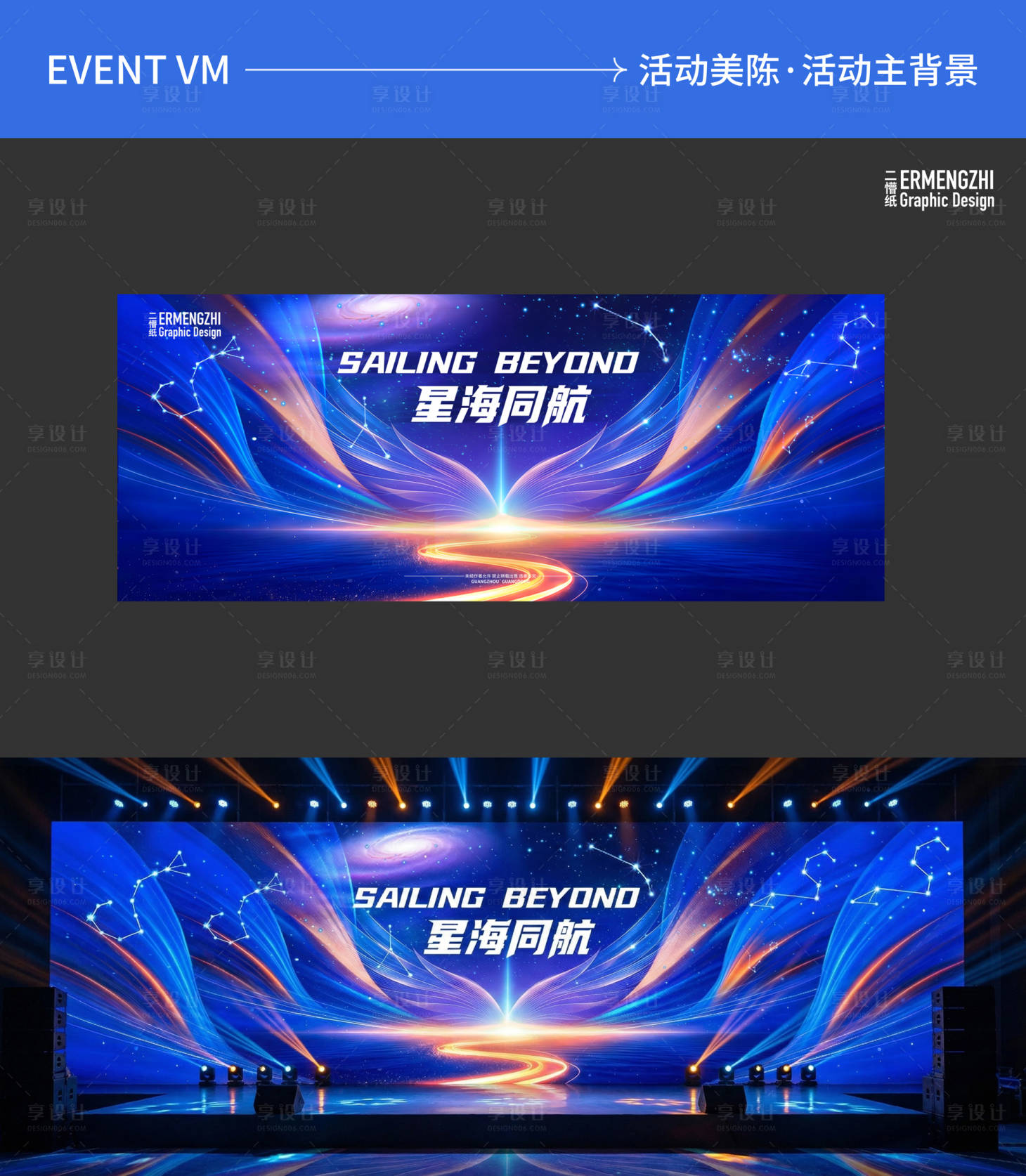 源文件下载【享设计】搜索编号：53060034864926167【星海同航科技年会主视觉】