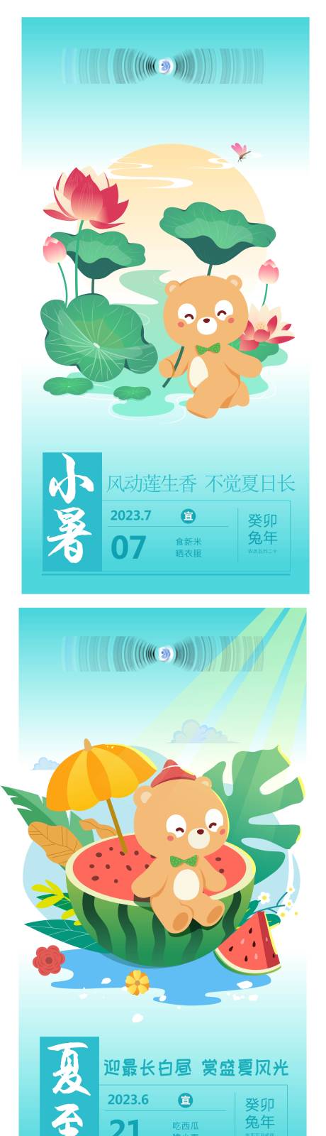 源文件下载【享设计】搜索编号：64690034911612889【夏至小暑节气海报】
