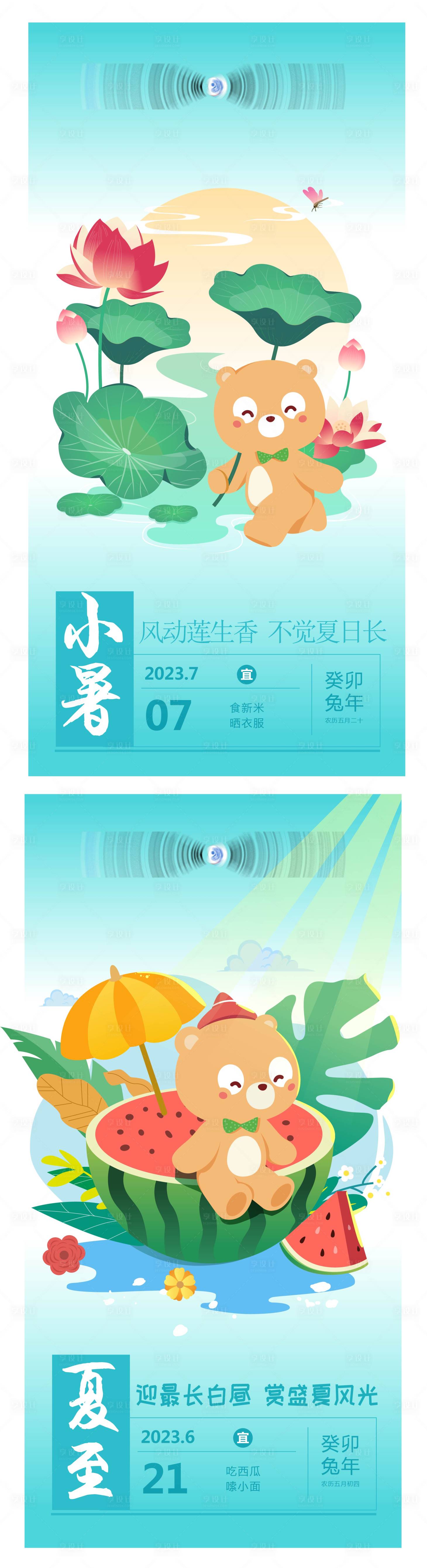 源文件下载【享设计】搜索编号：64690034911612889【夏至小暑节气海报】