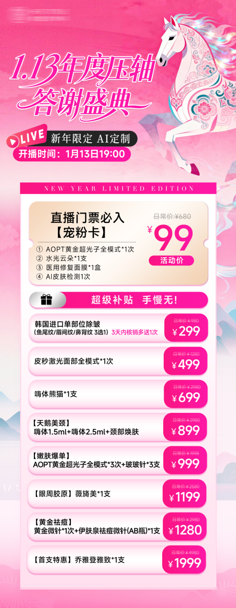 源文件下载【享设计】搜索编号：13650035283131787【医美直播门票产品长图海报】