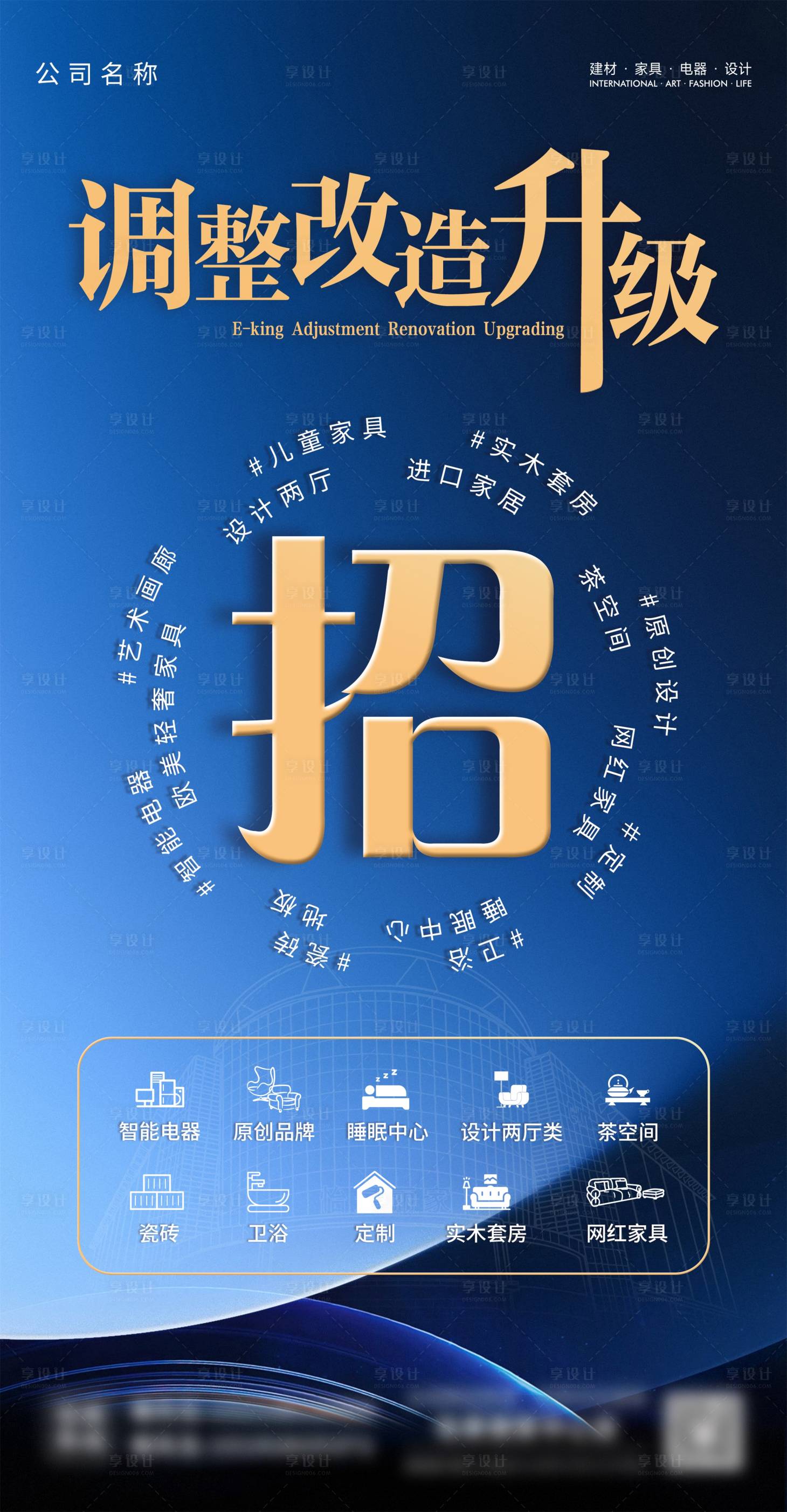 源文件下載【享設(shè)計】搜索編號：58220035032911996【盛大招商海報】