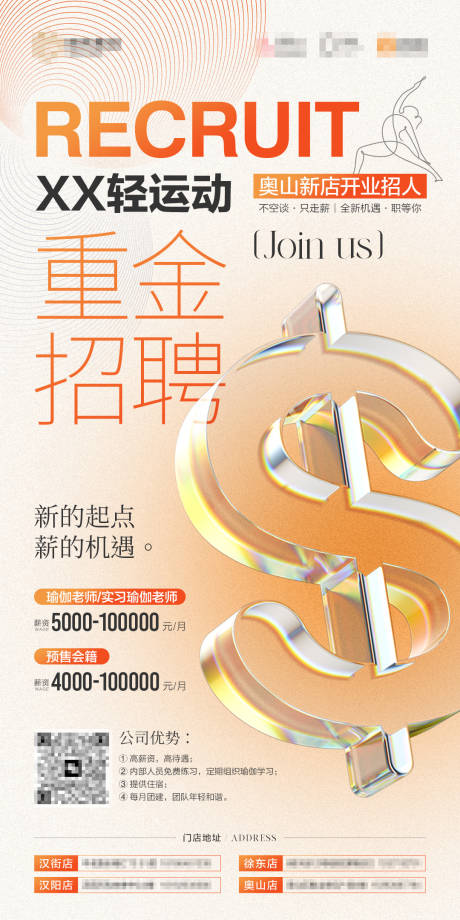 源文件下载【享设计】搜索编号：47950034978786190【瑜伽美业招聘海报】