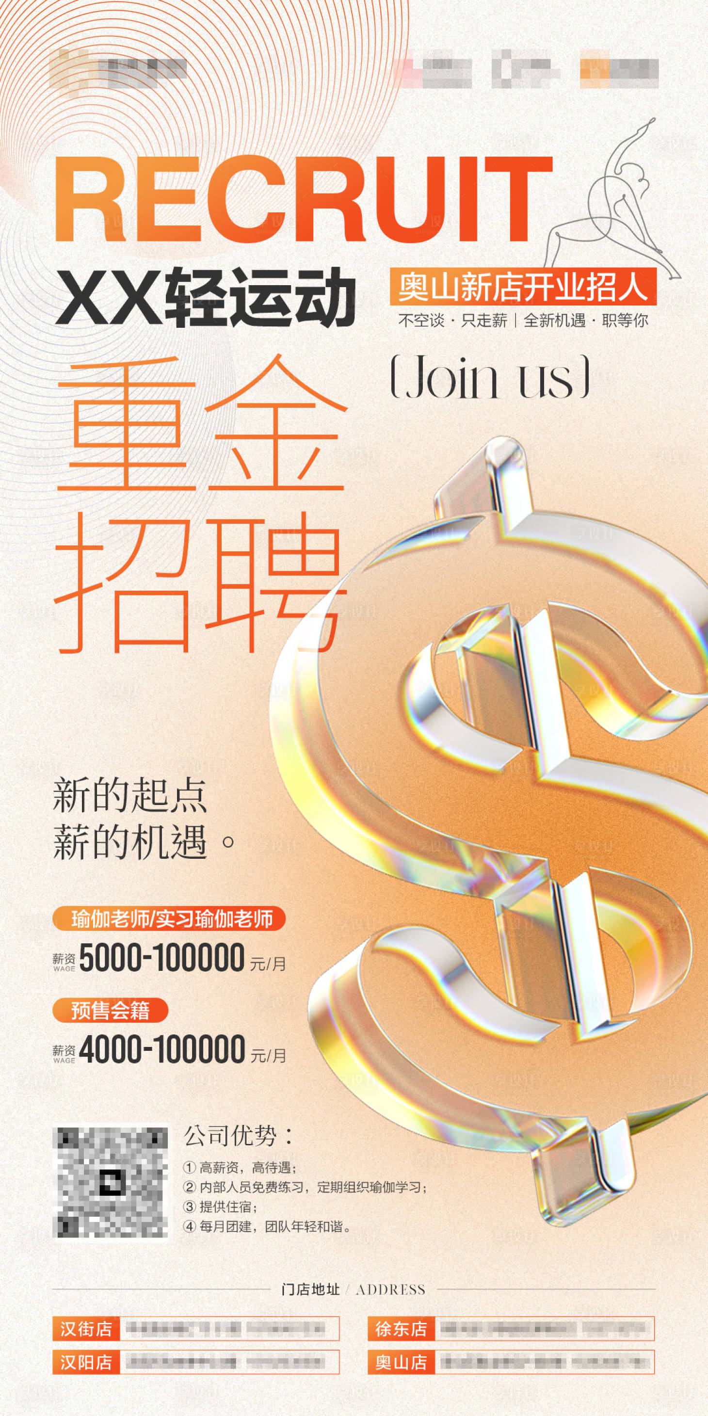 源文件下载【享设计】搜索编号：47950034978786190【瑜伽美业招聘海报】