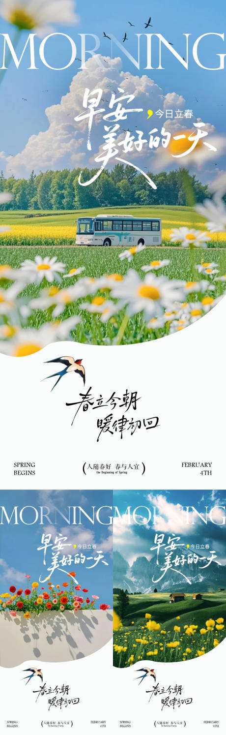 源文件下载【享设计】搜索编号：26390035212222649【立春早安海报】