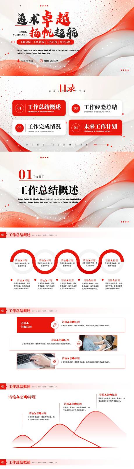 源文件下载【享设计】搜索编号：79860034945037135【红色年会简约商务 】