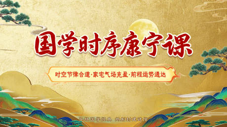 源文件下载【享设计】搜索编号：45580034862404024【国风海报】