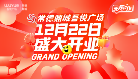 源文件下载【享设计】搜索编号：71060035023189316【商场开业】