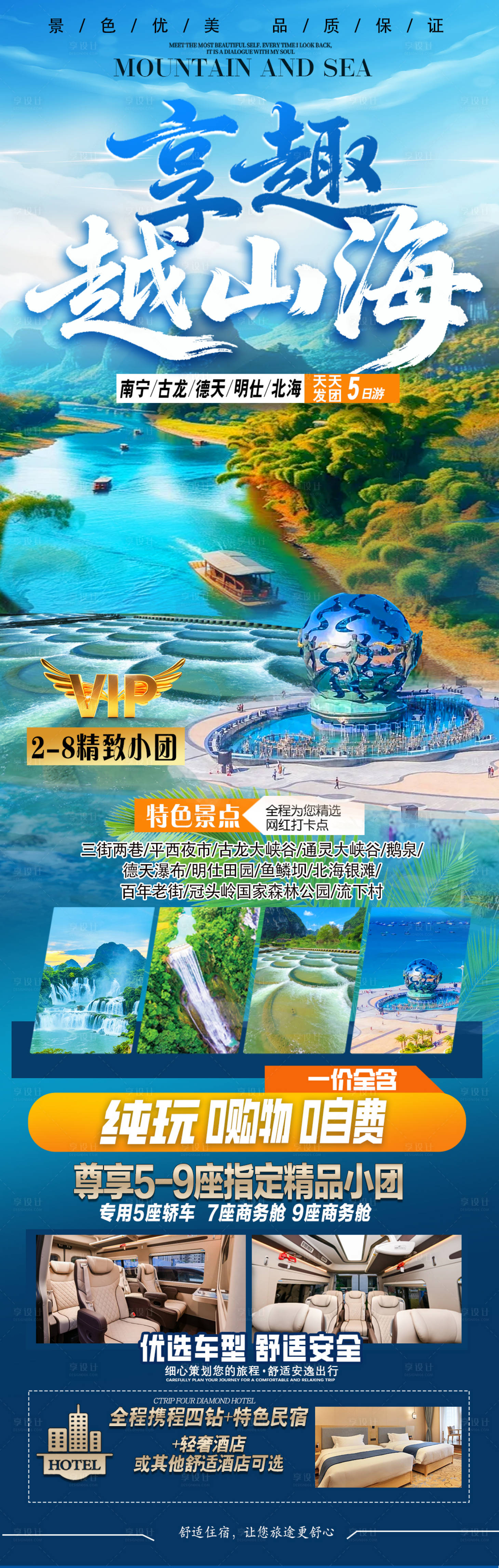 源文件下载【享设计】搜索编号：41720035221105070【享趣桂西南旅游长图海报】