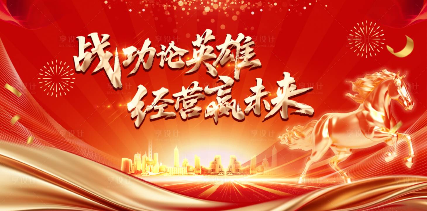 源文件下载【享设计】搜索编号：51830035017035899【战功论英雄 】