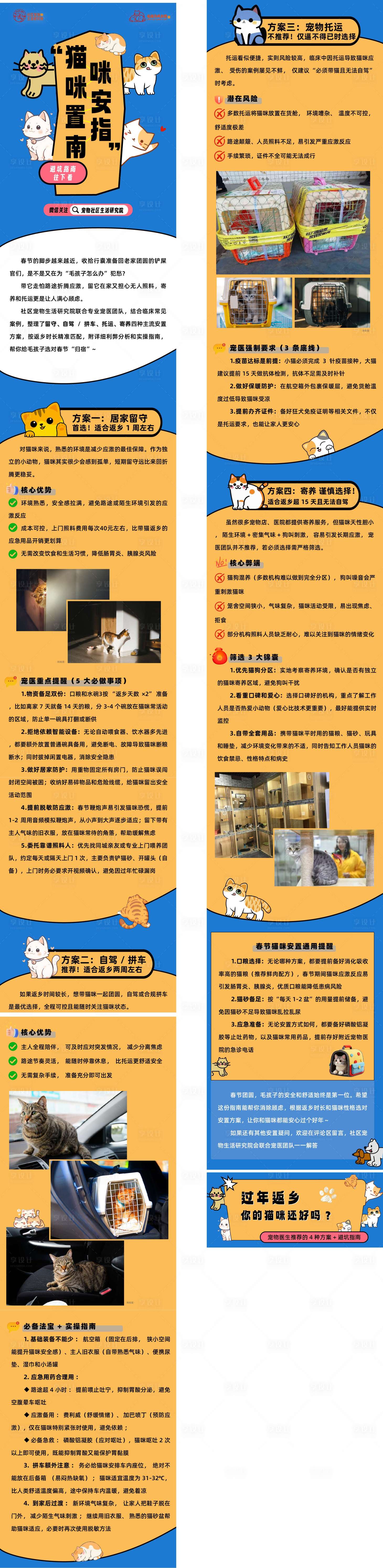 源文件下载【享设计】搜索编号：66680035269995383【过年回家猫咋办推文】