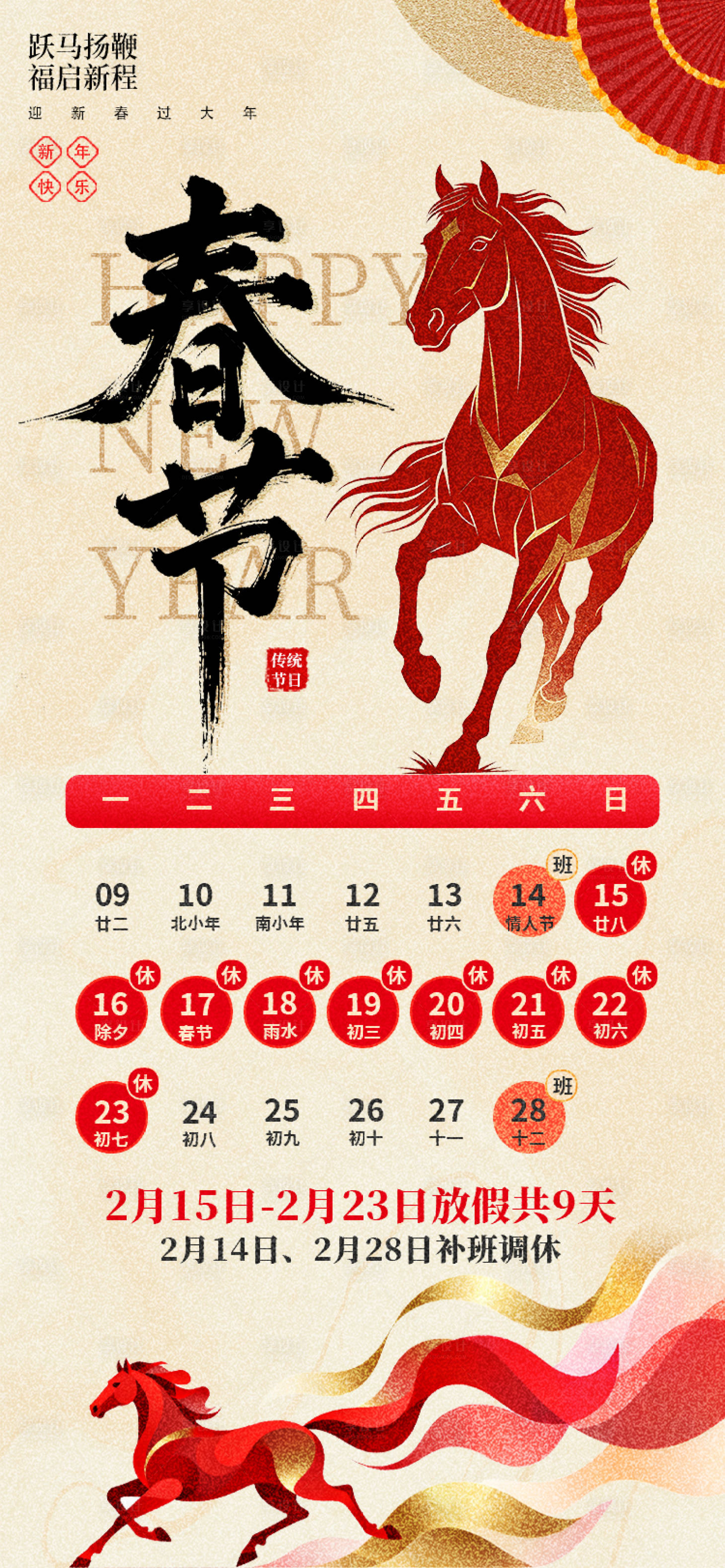 源文件下载【享设计】搜索编号：95750035236789997【春节新年放假通知海报】