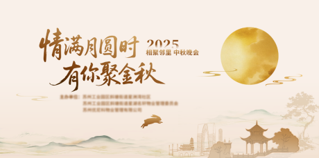 源文件下载【享设计】搜索编号：50530034871721944【中秋晚会背景板】