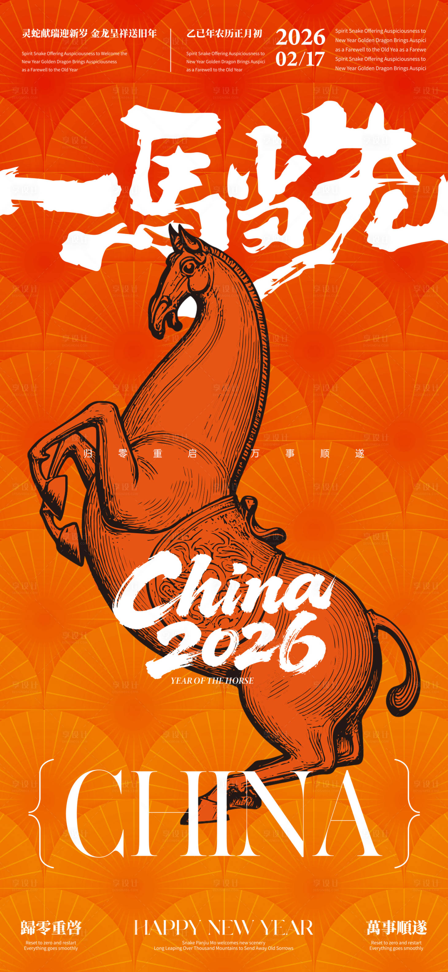 源文件下载【享设计】搜索编号：97940035075982081【马年海报】