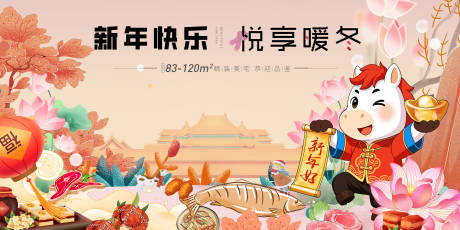 源文件下載【享設(shè)計】搜索編號：22020035295408278【迎馬年展板】