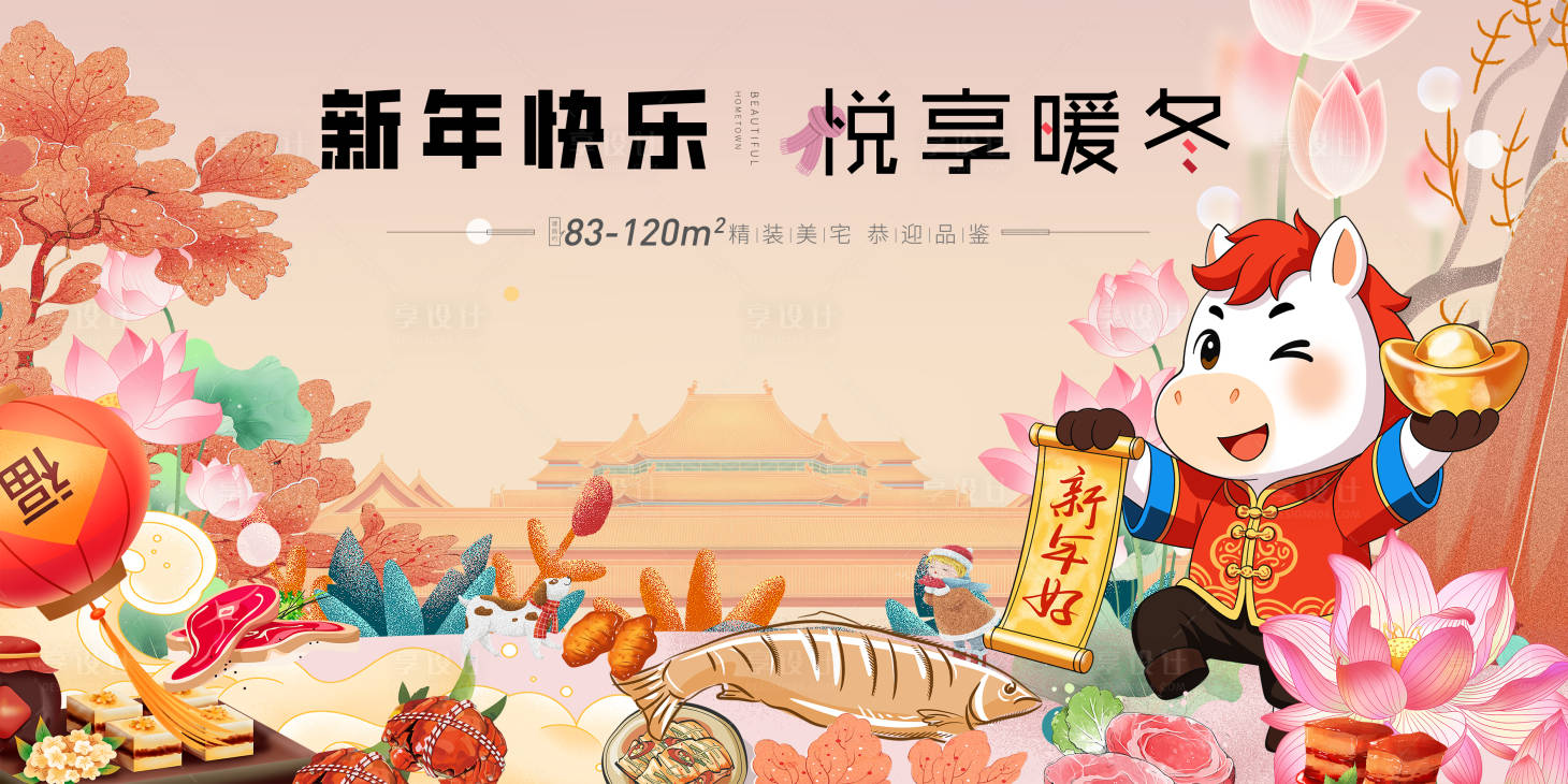 源文件下载【享设计】搜索编号：22020035295408278【迎马年展板】